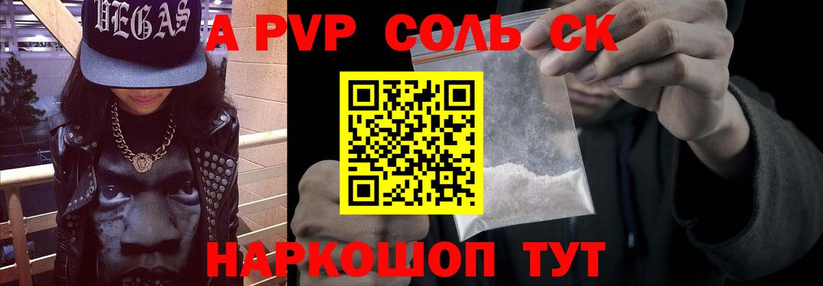 A-PVP кристаллы Знаменск