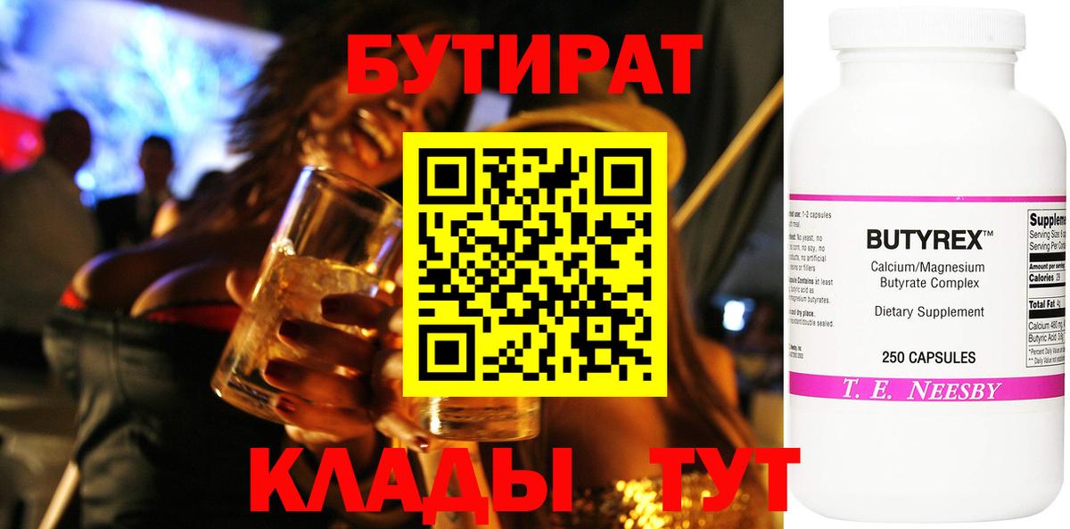 Знаменск  Бутират вода  Вход с VPN 
