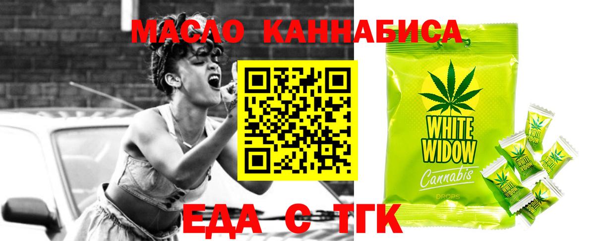 Печенье с ТГК марихуана  Вход с VPN  Знаменск 