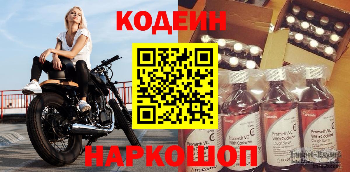 Знаменск  Кодеин Purple Drank  Вход с VPN 
