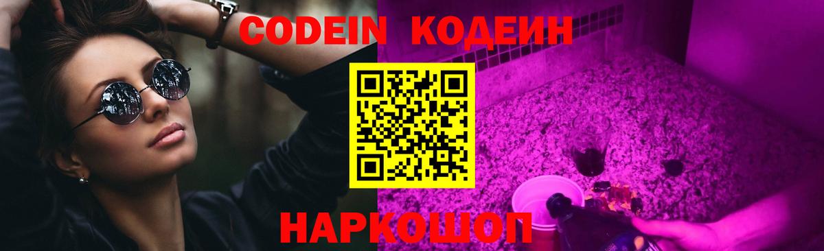 Кодеиновый сироп Lean напиток Lean (лин) Знаменск