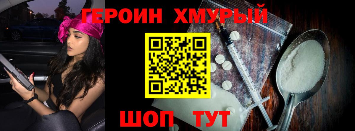 Знаменск  ГЕРОИН хмурый  Вход с VPN 