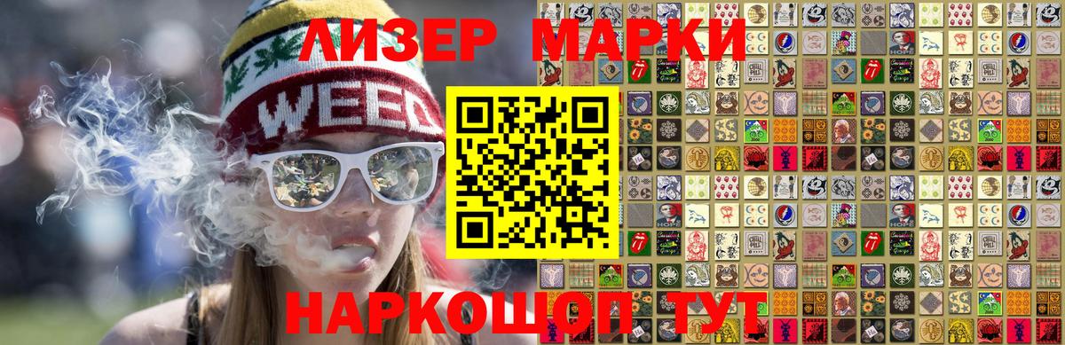 Марки NBOMe 1500мкг Знаменск