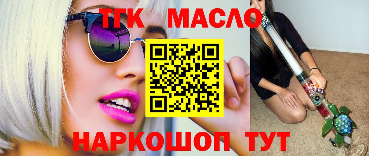 Знаменск  Дистиллят ТГК THC oil  Вход с VPN 